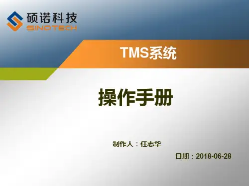 TMS物流系统