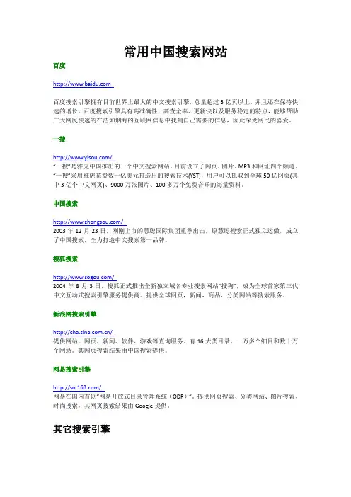 国内外常用搜索引擎