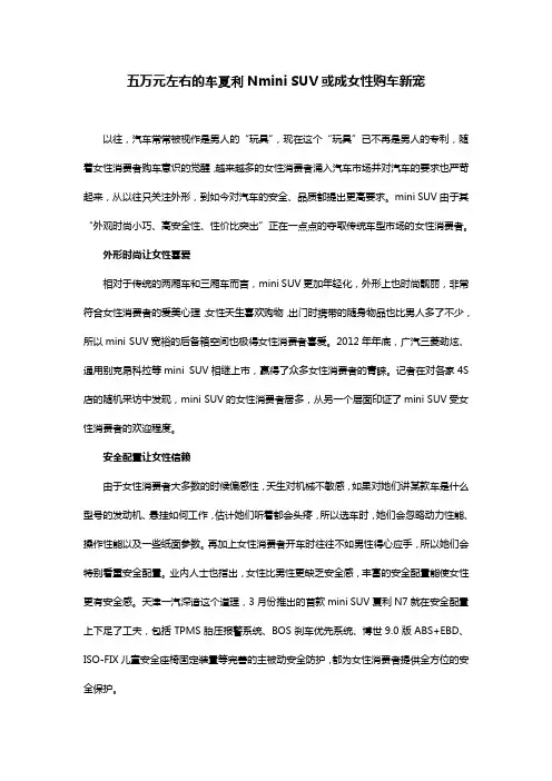 五万元左右的车夏利M7mini SUV或成女性购车新宠