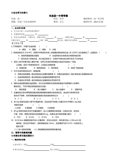 高一化学用途广泛的金属材料学案