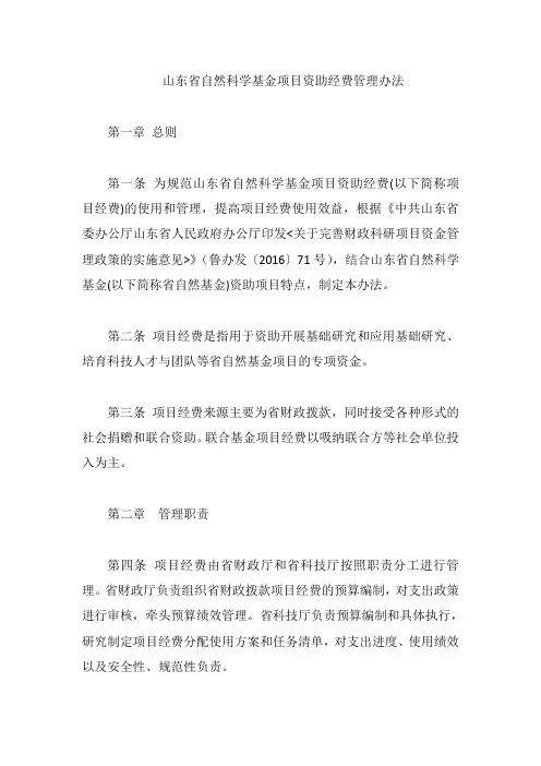 山东省自然科学基金项目资助经费管理办法