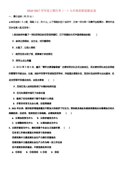 九年级政治上学期第一次月考试题无解答新人教版3