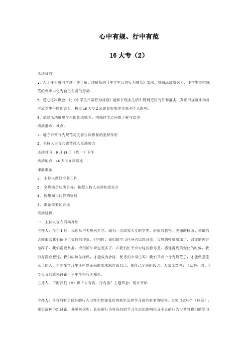 心中有规,行中有范(主题班会)