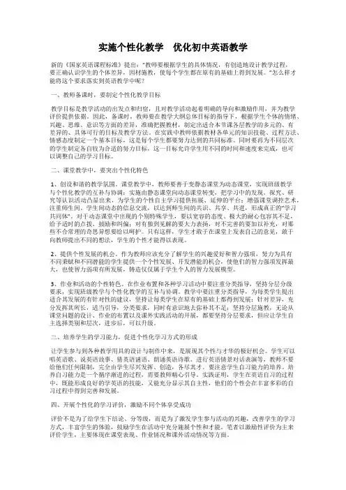 实施个性化教学 优化初中英语教学