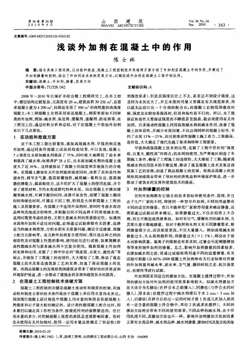 浅谈外加剂在混凝土中的作用