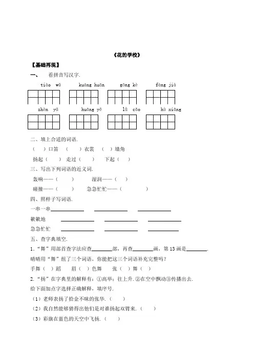 三年级上册语文一课一练2《花的学校》(含答案)