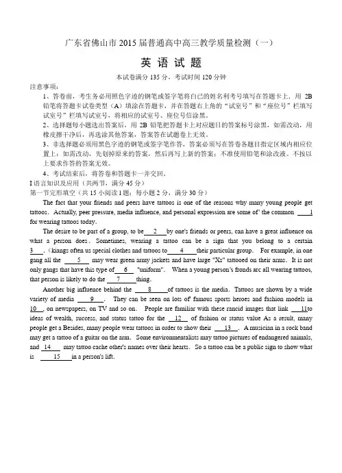 广东省佛山市2015届普通高中高三教学质量检测(一)英语试题及答案