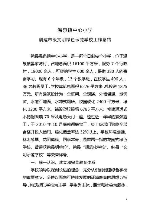 创绿工作总结