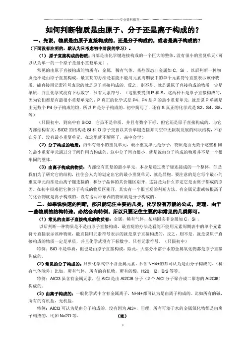(精编资料推荐)初中化学判断物质是由原子分子离子构成