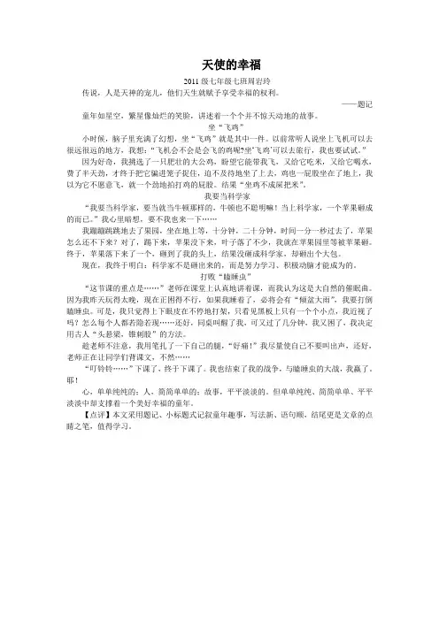 天使的幸福