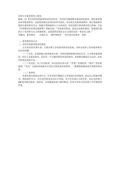 农村小学素质教育之我见