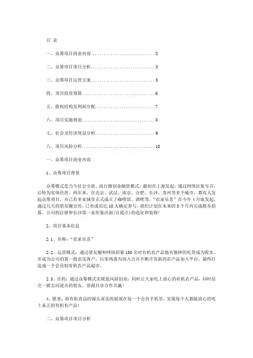 精选关于众筹方案计划书范本