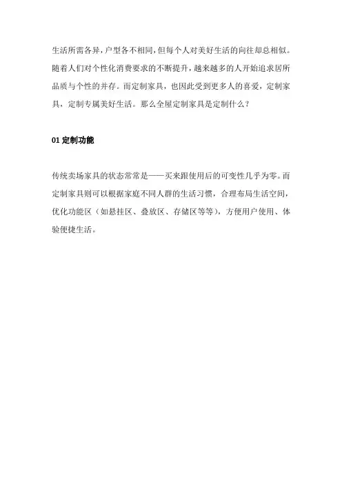 全屋定制家具是定制什么？