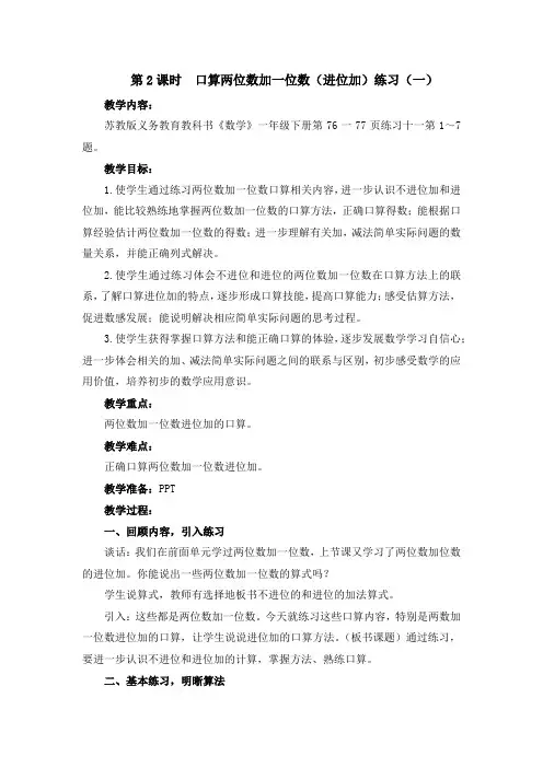 苏教版数学一年级下册 口算两位数加一位数(进位加)练习(一)