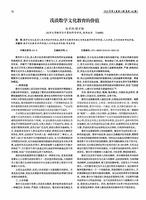 浅谈数学文化教育的价值