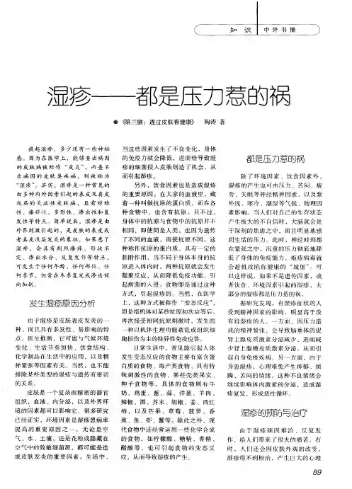 湿疹——都是压力惹的祸