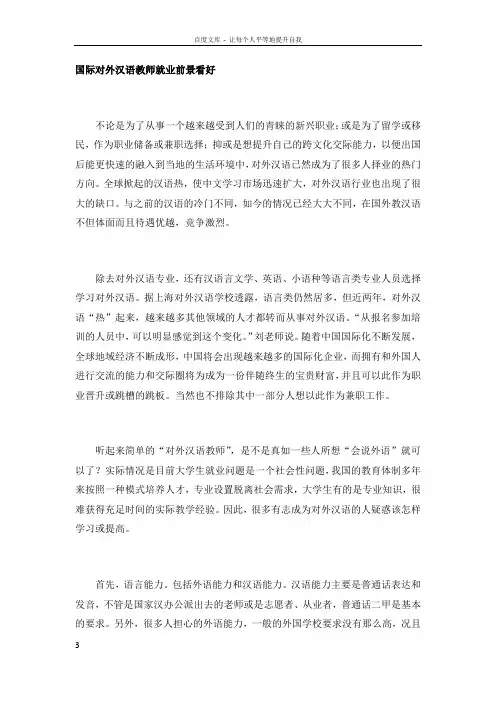 国际对外汉语教师就业前景看好