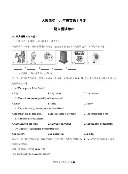 人教版九年级英语上 期末测试题附答案