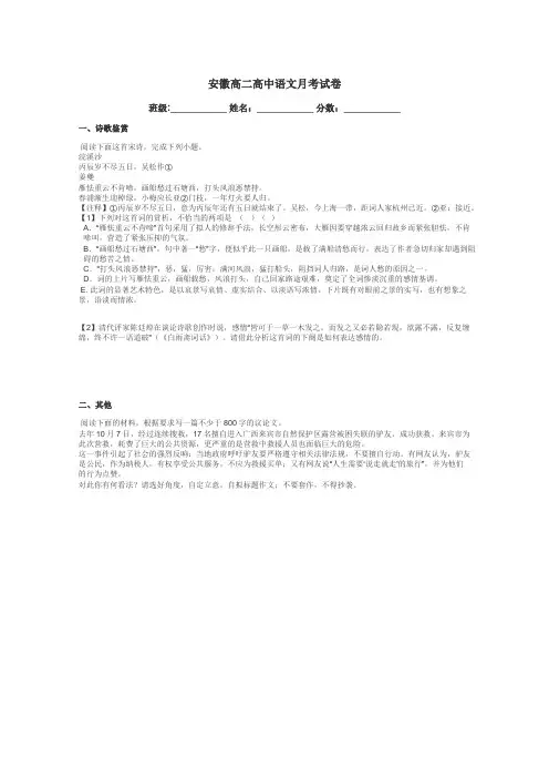 安徽高二高中语文月考试卷带答案解析
