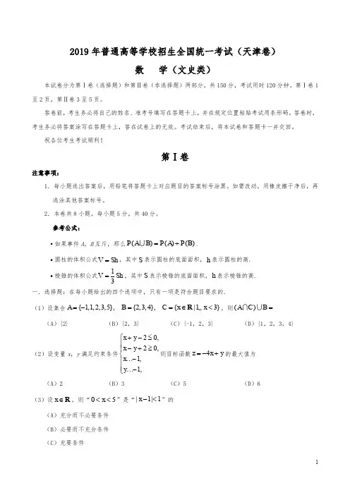 2019年天津卷文科数学高考真题