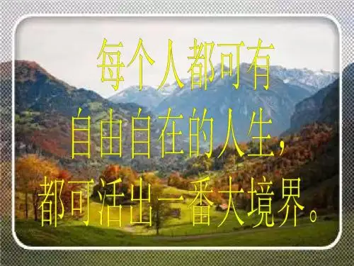 让心灵自由自在