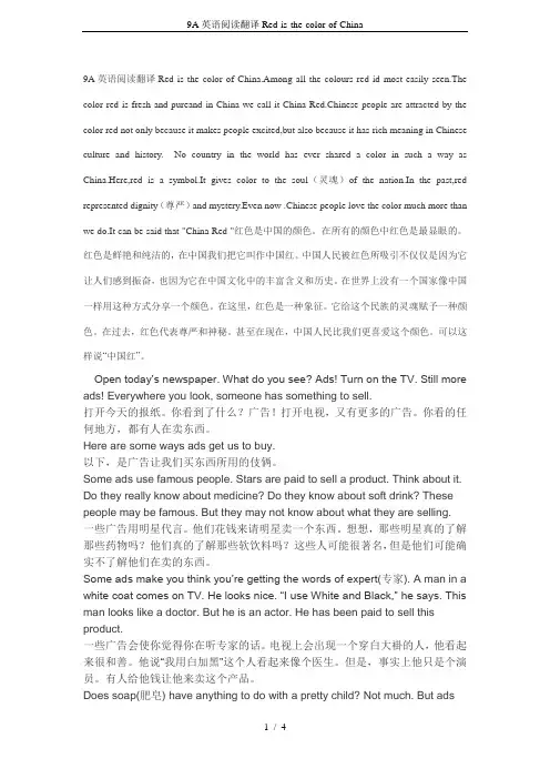 9A英语阅读翻译Red-is-the-color-of-China