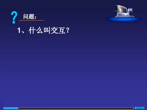 第7章活动图和交互概览图