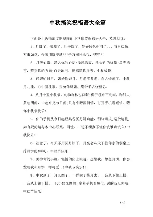 中秋搞笑祝福语大全篇