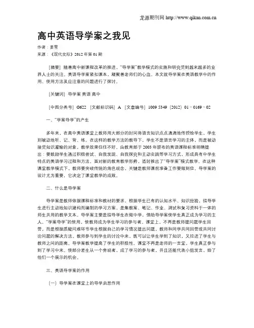 高中英语导学案之我见