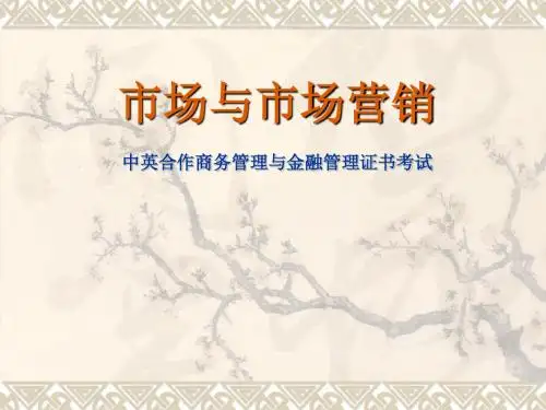 市场与市场营销