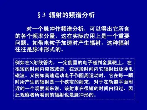 电动力学七三(辐射的频谱分析)