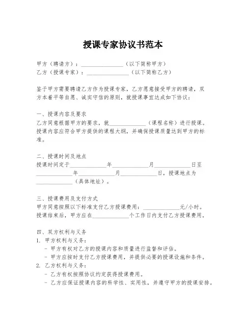 授课专家协议书范本