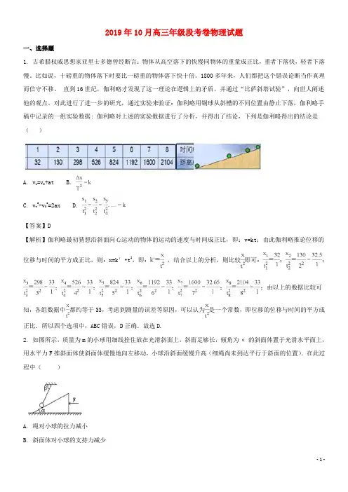 2020届高三物理10月段考卷(含解析)