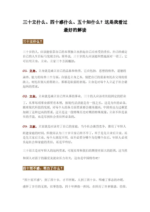 三十而立、四十不惑、五十知天命 2