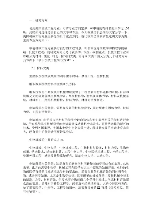 最新去美国留学机械工程专业详解