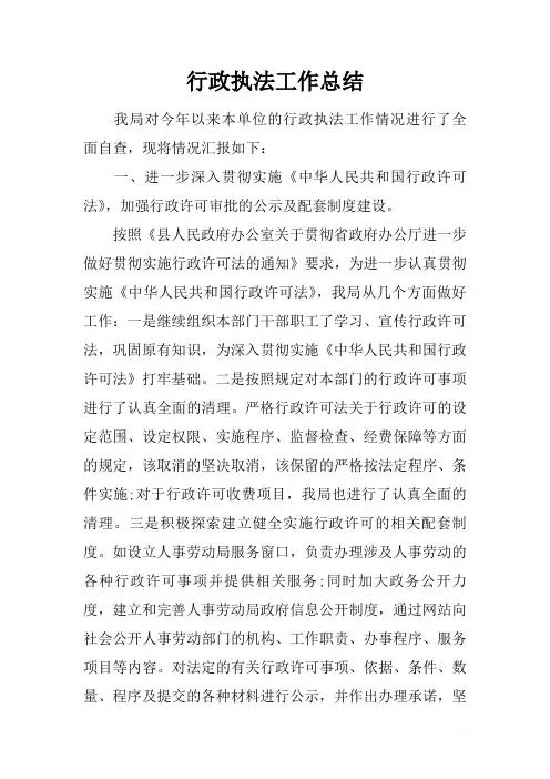 最新2019行政执法工作总结