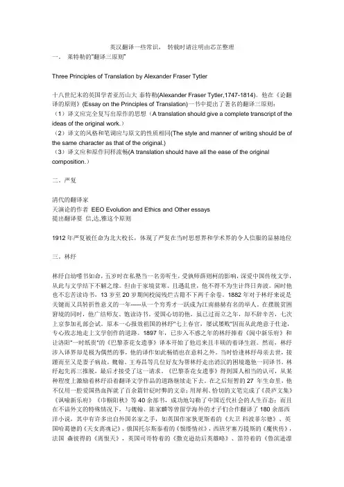 英汉翻译一些常识