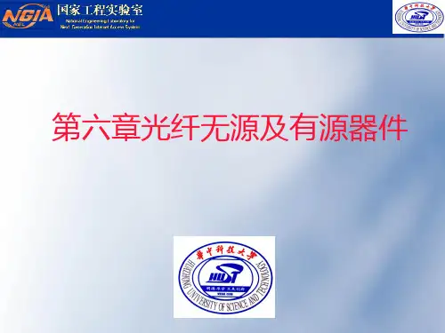 《光纤光学教学课件》第十七讲