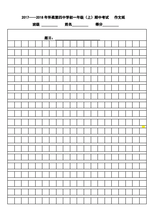 作文稿纸电子版打印版