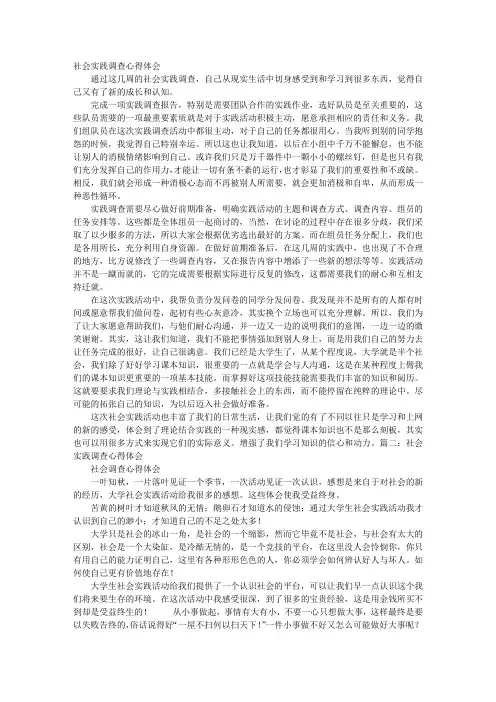 社会实践调查感想