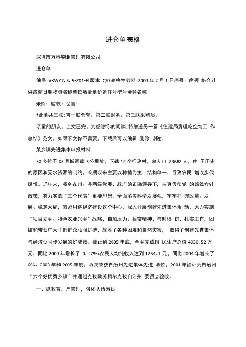 进仓单表格