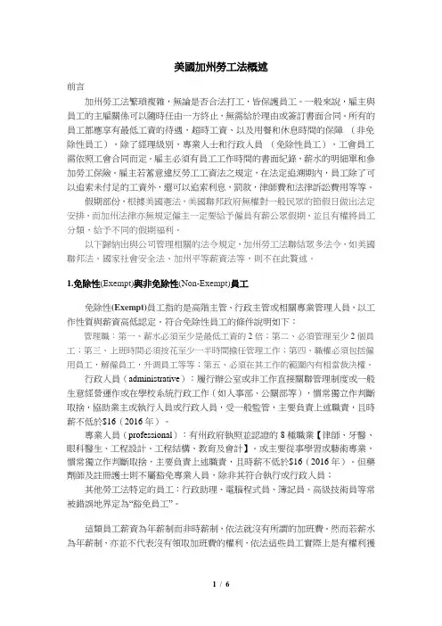 美国加州劳动法令汇整