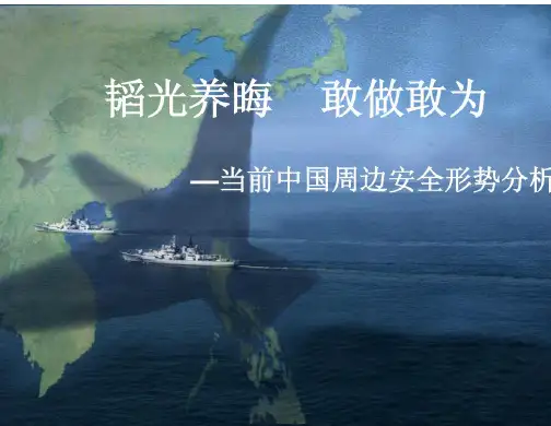 中国国际形势(精品课)