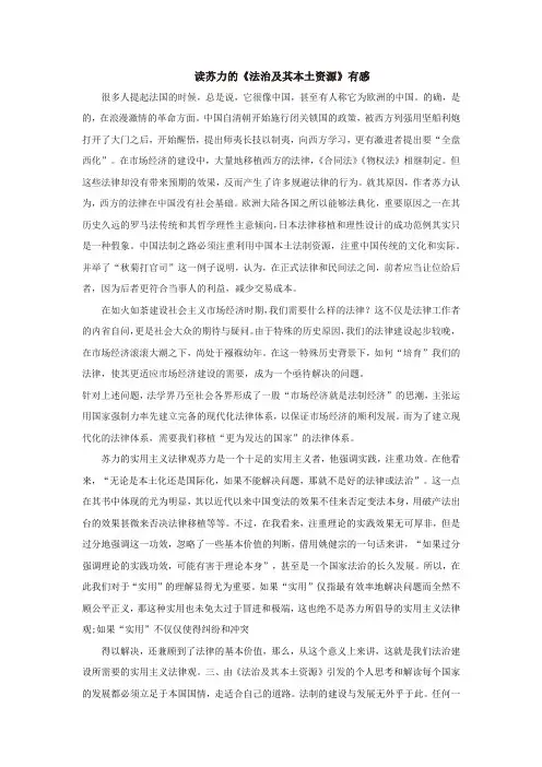 《法治及其本土资源》