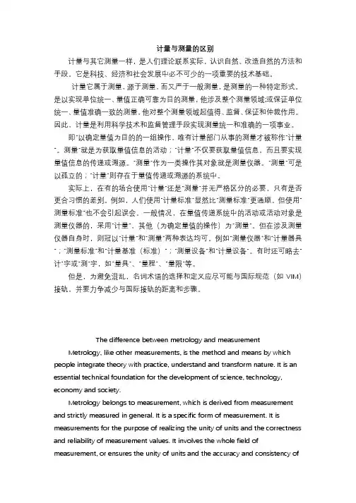 计量与测量的区别