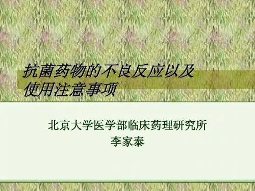 抗菌药物不良反应