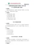 国际商务单证操作与惯例考试大纲