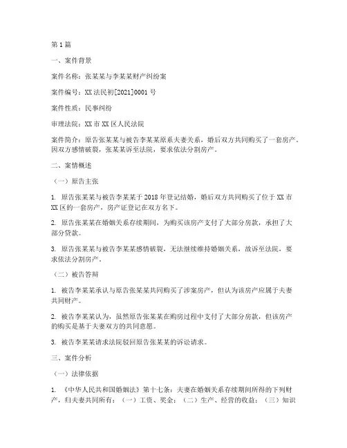 法律案件及案件分析报告(3篇)