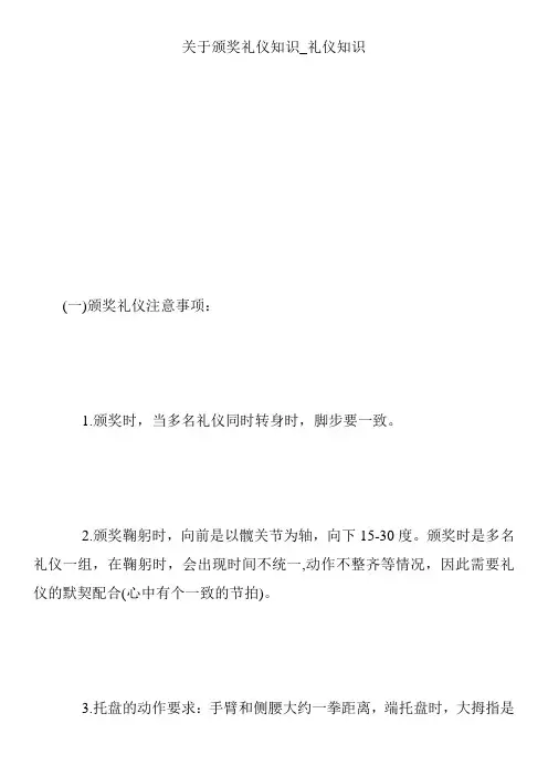 关于颁奖礼仪知识_礼仪知识