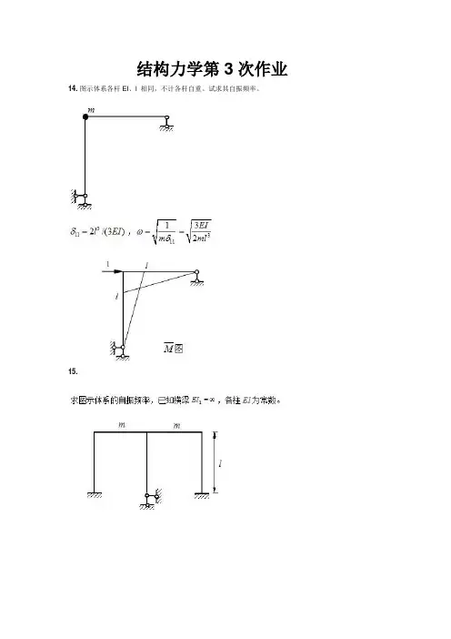 结构力学3